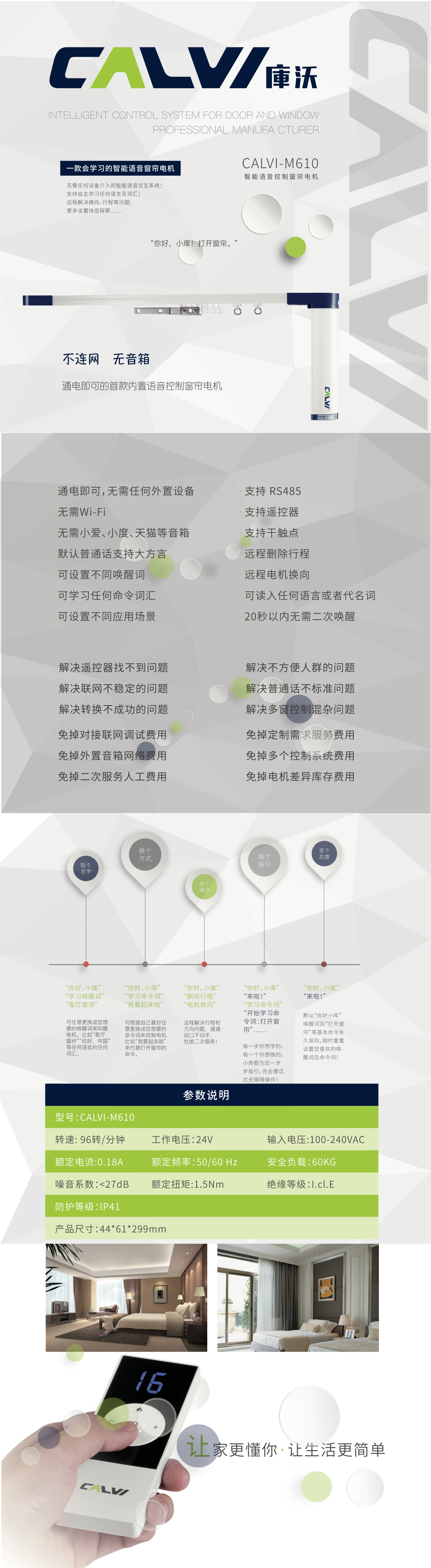 CALVI-M610智能語(yǔ)音控制開(kāi)合簾電機(jī)